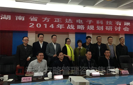 湖南方正達攜手遠大方略落地《戰(zhàn)略規(guī)劃、人力資源，營銷管理、財務(wù)管理》駐廠改善