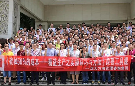 企業(yè)要發(fā)展，開源節(jié)流是重點—《精益生產(chǎn)之實操技巧與方法》專題課精粹回顧