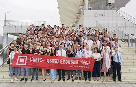 常州站：齊聚長(zhǎng)三角100+位企業(yè)核心高管的專(zhuān)題課程——《利潤(rùn)增長(zhǎng)---降本增效》精粹回顧！