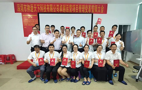 攜同上下.各顯神通.共贏未來 | 深圳神通天下-遠(yuǎn)大方略開啟《集成運(yùn)營管理》變革新征程！