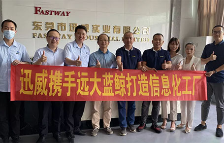 迅高效.威智造，迅威實業(yè)-遠大方略科技MES數字化工廠正式啟航！