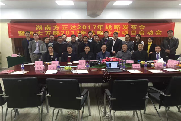 七次攜手，遠(yuǎn)大方略助力方正達(dá)集團(tuán)管理變革