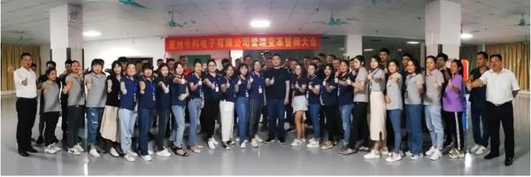 穩(wěn)中求進(jìn)，開拓創(chuàng)新 | 今科電子攜手遠(yuǎn)大方略譜寫管理變革新篇章！
