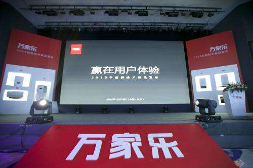 廣東萬家樂燃氣具有限公司-戰(zhàn)略規(guī)劃咨詢案例