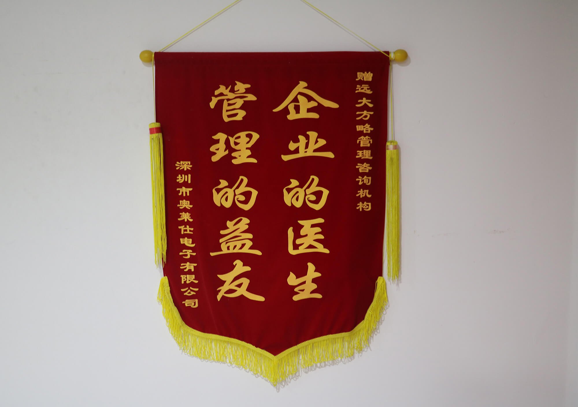 企業(yè)的醫(yī)生，管理的益友