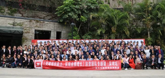《突破組織能力，實(shí)現(xiàn)業(yè)績(jī)?cè)鲩L(zhǎng)》經(jīng)營(yíng)團(tuán)隊(duì)專(zhuān)題課精粹回顧