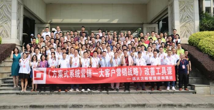 企業(yè)大客戶營(yíng)銷必備戰(zhàn)略——《方案式系統(tǒng)營(yíng)銷》工具課精粹回顧！