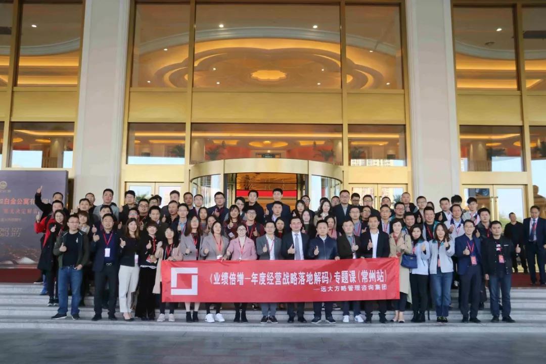 全國巡講課常州站——《業(yè)績倍增---年度經(jīng)營戰(zhàn)略落地解碼》精粹回顧！