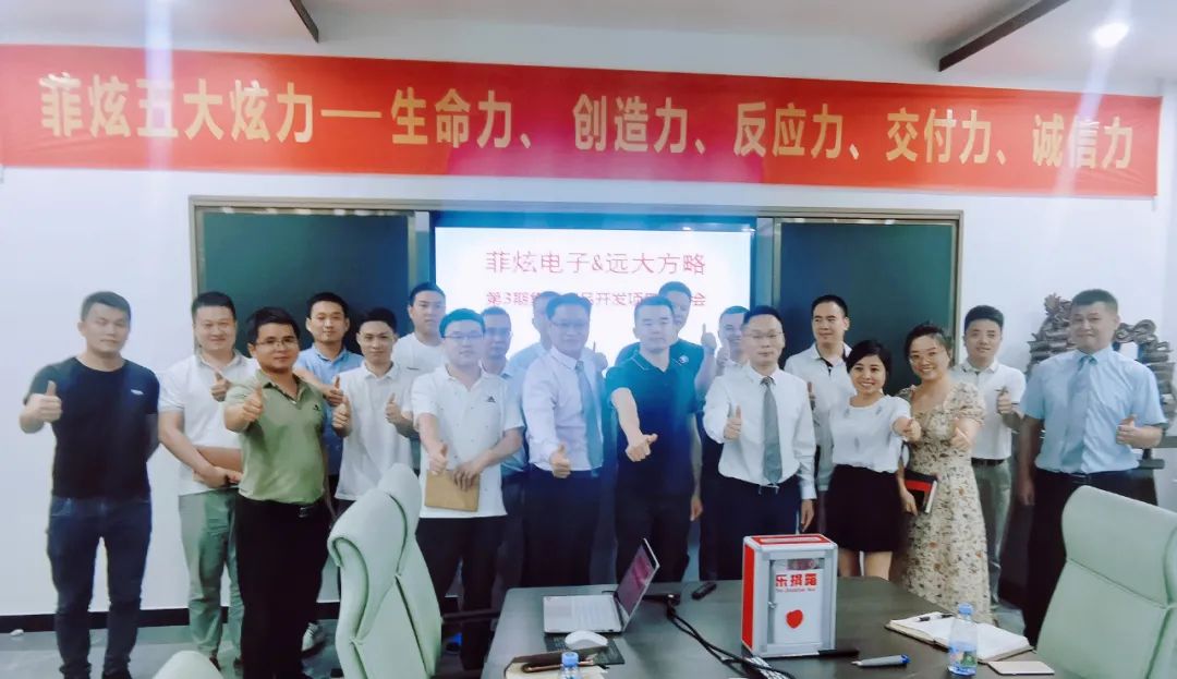 助推研發(fā)實力提升——深圳菲炫&遠大方略啟動第三期《產品研發(fā)項目管理》研發(fā)咨詢