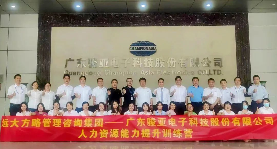 【企業(yè)內(nèi)訓(xùn)】廣東駿亞科技(股票代碼:603386)邀請(qǐng)遠(yuǎn)大方略賦能企業(yè)，打造人力資源能力提升訓(xùn)練