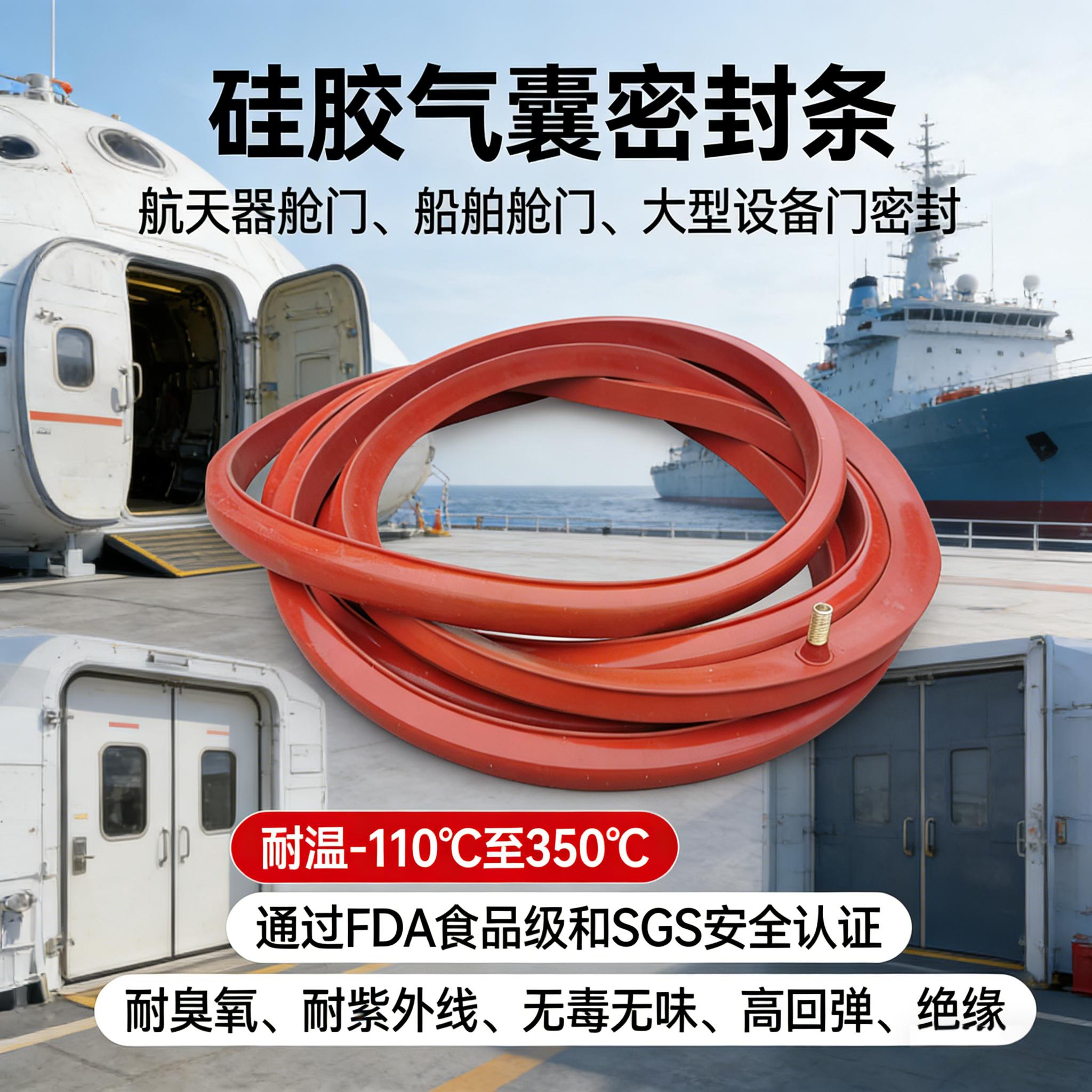 硅膠氣囊密封條