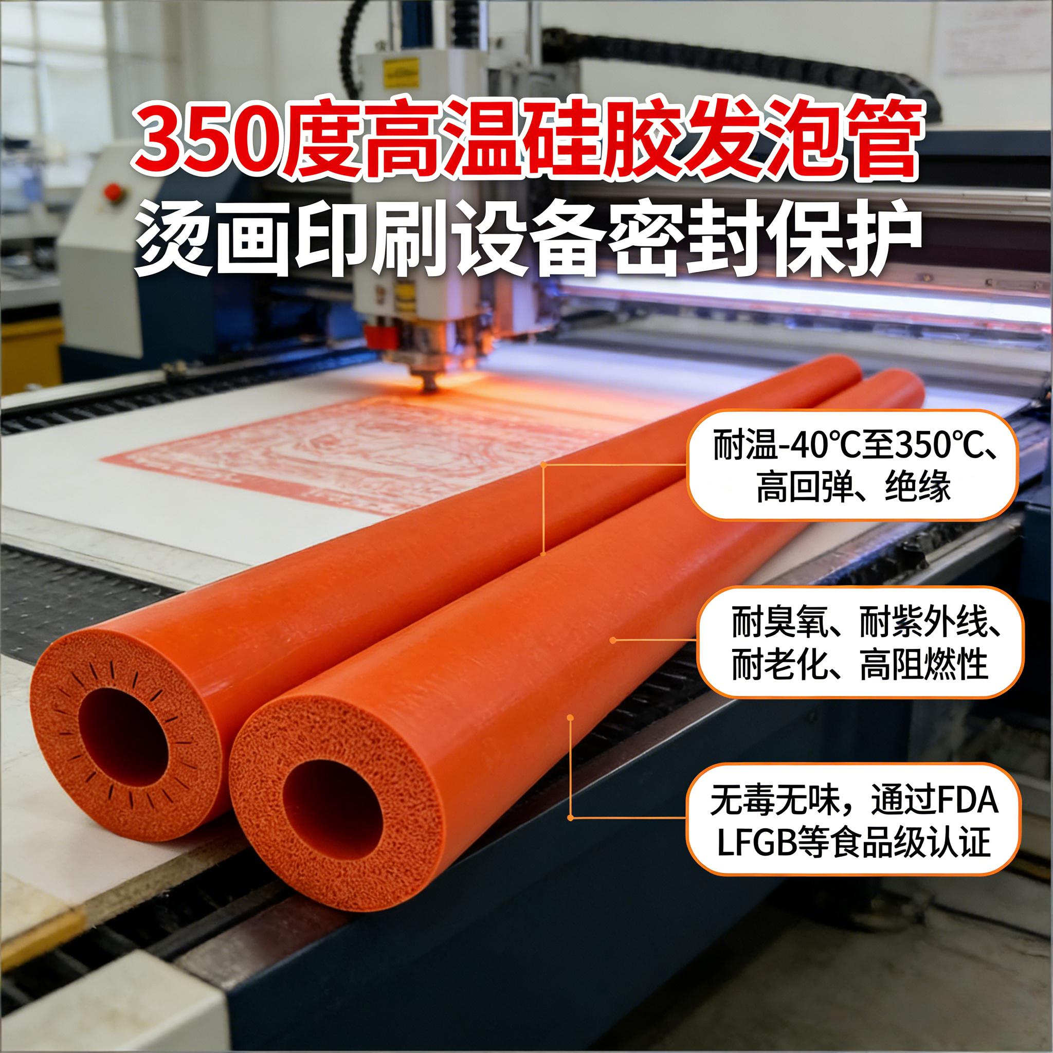 350度高溫硅膠發泡管